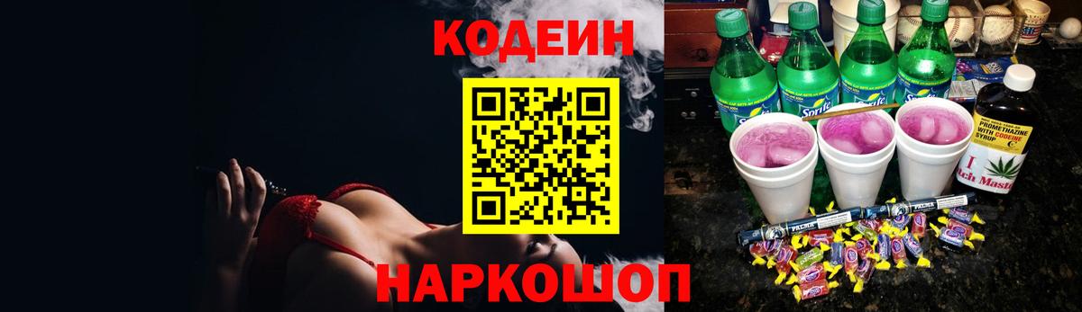 Codein Purple Drank Выборг