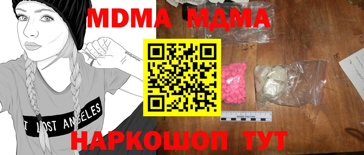 MDMA кристаллы  МДМА молли  Вход с VPN  Выборг 
