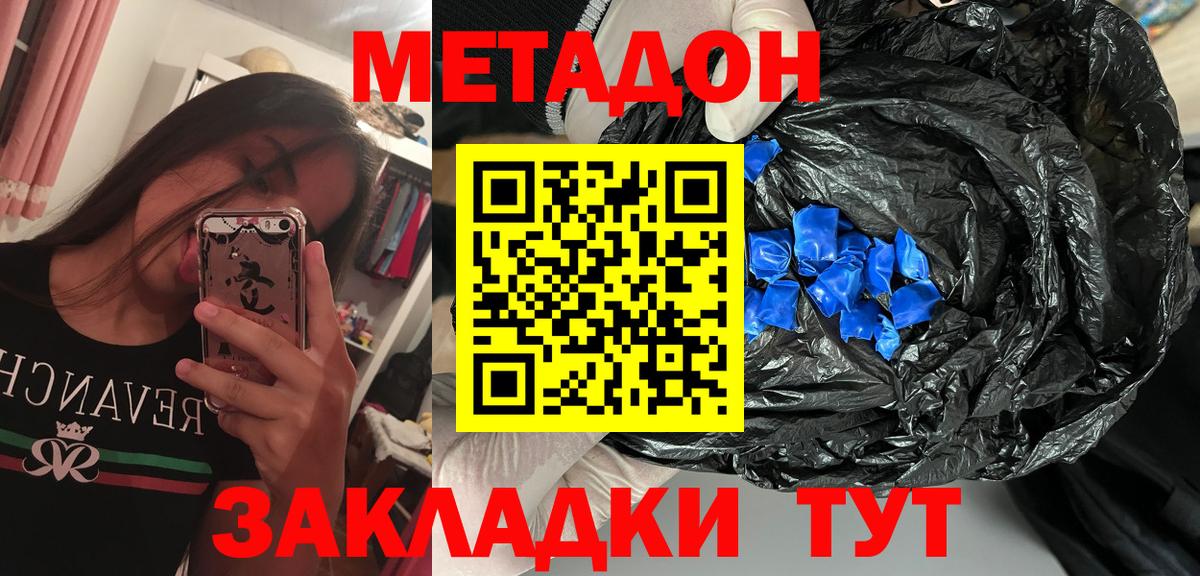 Метадон белоснежный  Вход с VPN  Выборг  МЕТАДОН methadone 